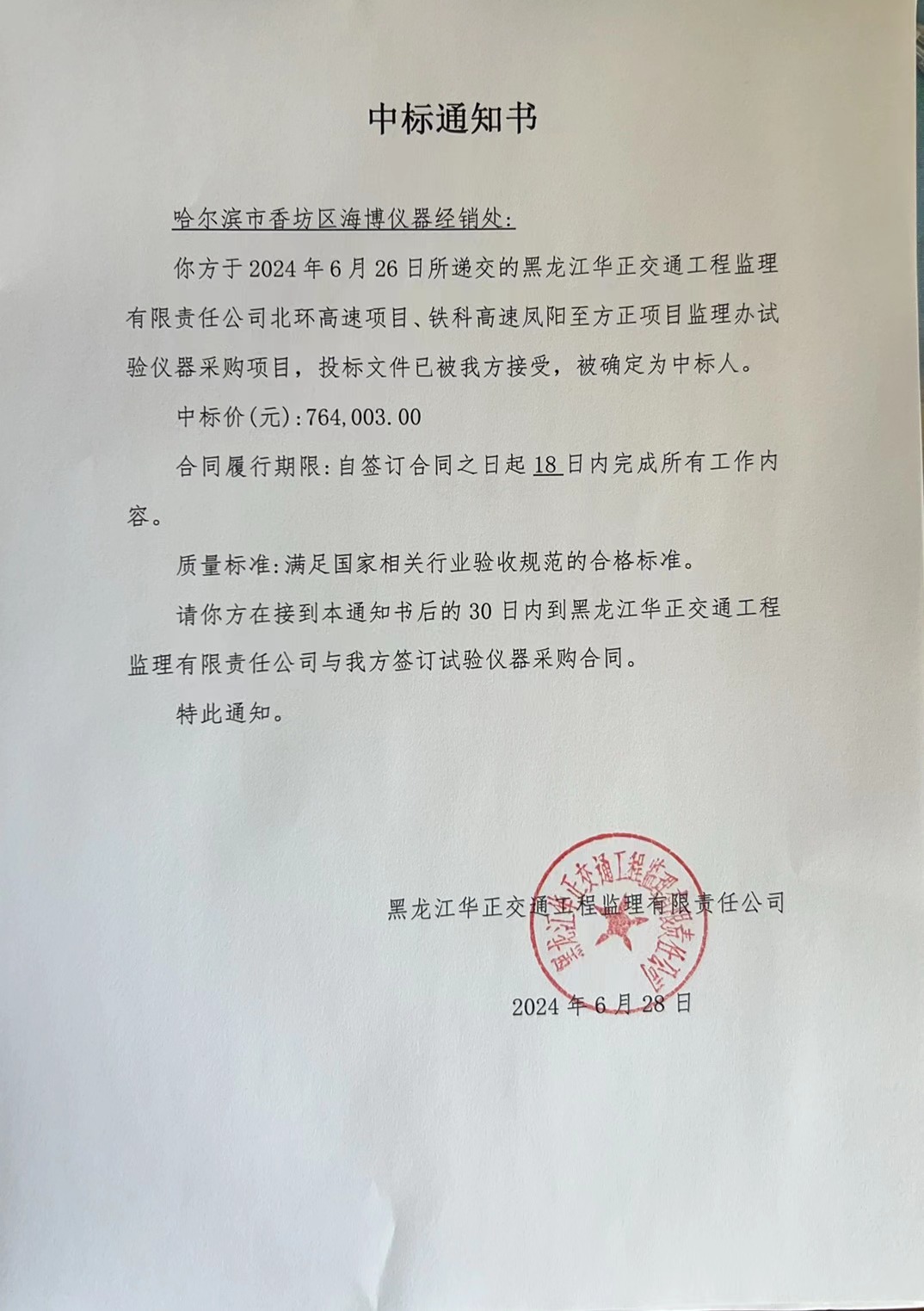 中標通知書.jpg